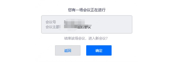 一个号怎么进入两个腾讯会议 一个号进入两个腾讯会议的教程