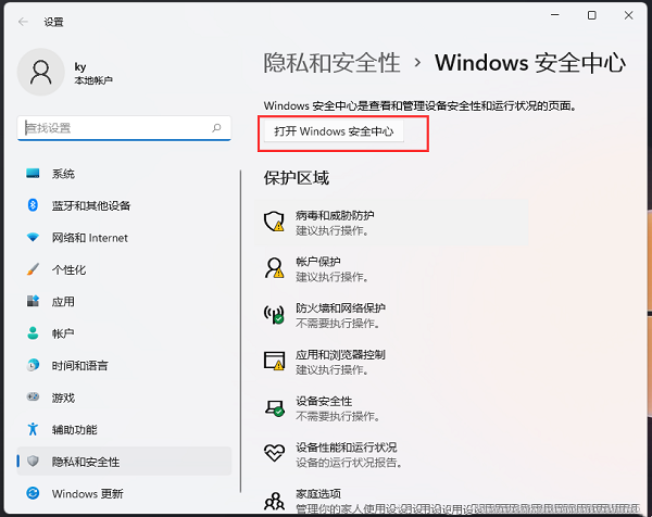 win11安全中心排除项添加方法