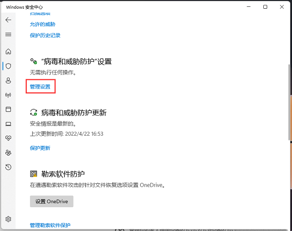 win11安全中心排除项添加方法