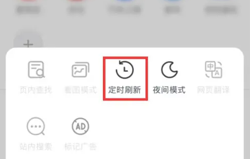 360浏览器怎么办自动刷新 360浏览器app设置自动刷新时间方法