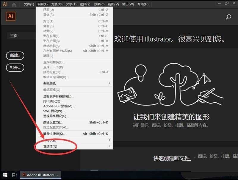 AI cc2019怎么修改默认单位 AI cc2019修改默认单位教程