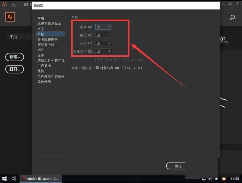 AI cc2019怎么修改默认单位 AI cc2019修改默认单位教程