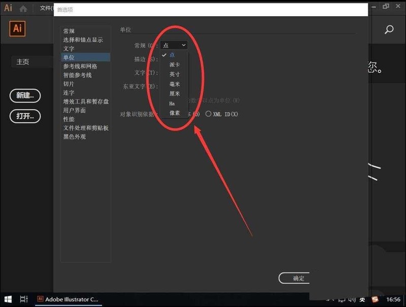 AI cc2019怎么修改默认单位 AI cc2019修改默认单位教程