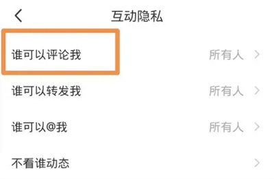 陌陌动态怎么禁止评论 陌陌动态禁止评论方法分享