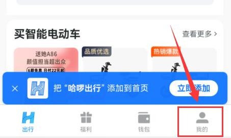 哈啰出行优惠券在哪里找 哈啰出行优惠券在哪领取
