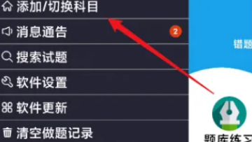 金考典怎么添加考试科目 金考典添加考试科目教程介绍