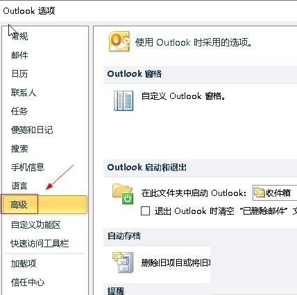 outlook怎么设置导航窗格_outlook设置导航窗格教程