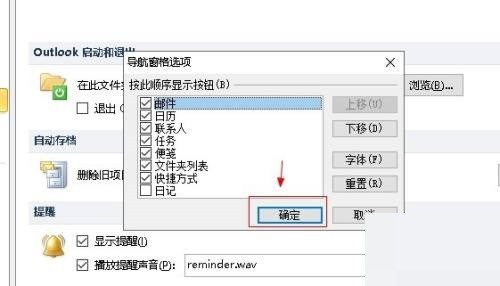 outlook怎么设置导航窗格_outlook设置导航窗格教程