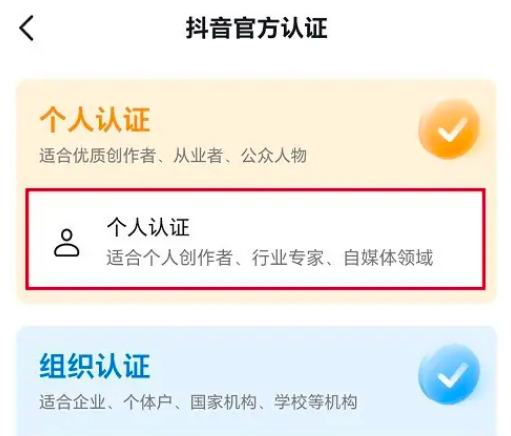抖音极速版怎么个人认证 抖音极速版进行个人认证操作一览