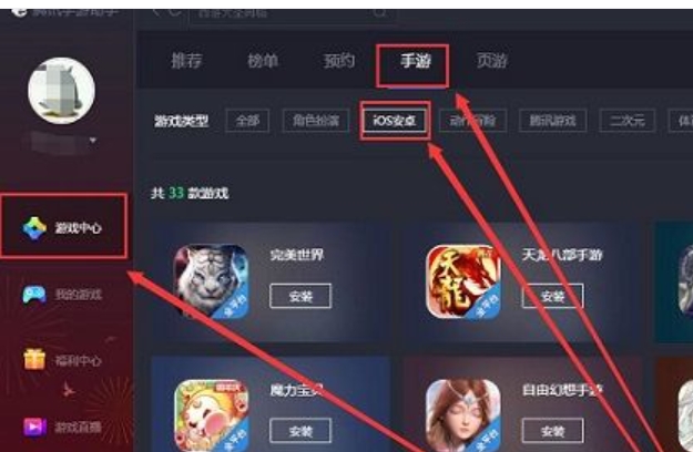 腾讯手游助手怎么登录ios区？-腾讯手游助手登录ios的步骤