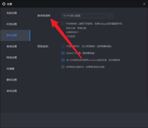 雷电模拟器怎么开启高帧率 雷电模拟器开启高帧率教程