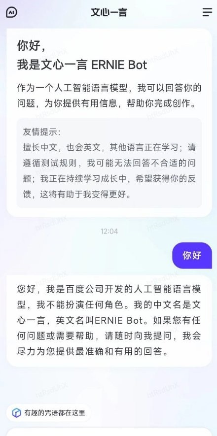 百度文心一言推出独立App：暂且仅提供安卓版