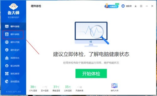 鲁大师怎么查看内存制造日期_鲁大师查看内存制造日期方法