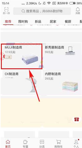 网易严选怎么到货通知订阅 到货通知订阅操作方法