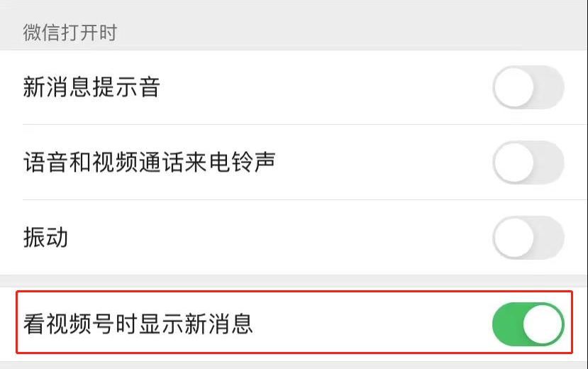 微信看视频号时显示新消息怎么开启 微信看视频号时开启显示新消息教程