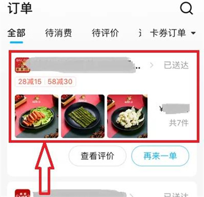 饿了么订单申请售后方法步骤 饿了么订单怎么申请售后