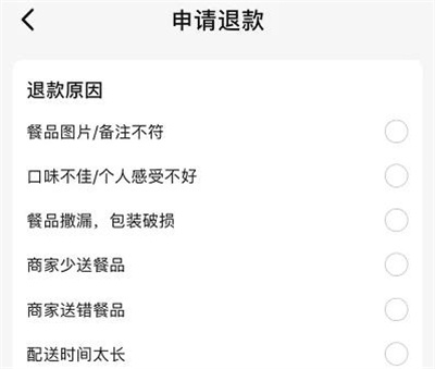 饿了么订单申请售后方法步骤 饿了么订单怎么申请售后