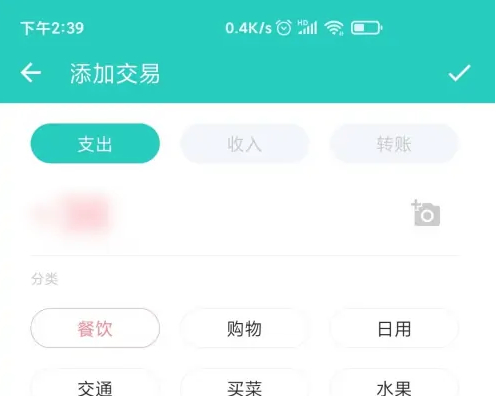 薄荷记账怎么添加支出交易 添加支出交易操作方法