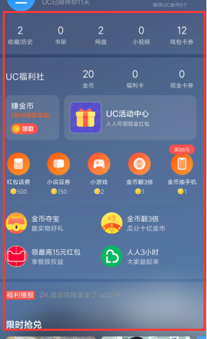 uc浏览器怎么更换背景皮肤 uc浏览器更换背景皮肤方法