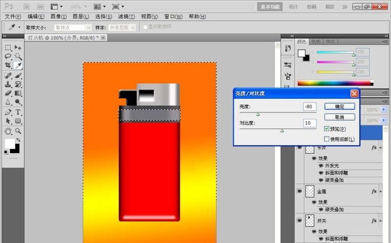 Photoshop绘制打火机图的简单方法