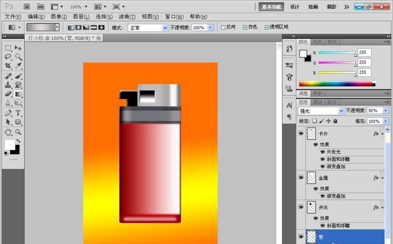 Photoshop绘制打火机图的简单方法