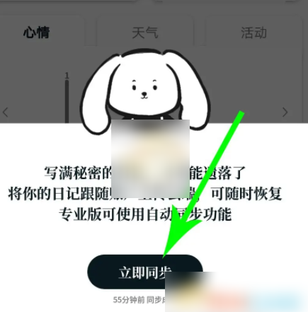 moo日记怎么同步数据 具体操作方法介绍