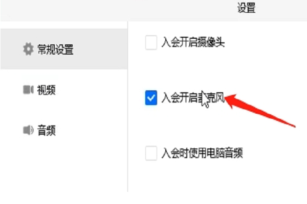 腾讯会议怎么断开音频 电脑版腾讯会议断开音频方法介绍