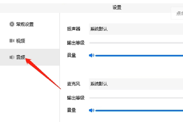 腾讯会议怎么断开音频 电脑版腾讯会议断开音频方法介绍