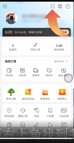 盒马app扫一扫在哪里 盒马app扫一扫位置介绍