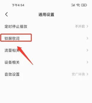 全民k歌锁屏歌词怎么设置 锁屏歌词设置方法
