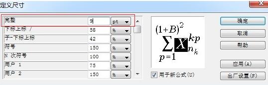 插入MathType公式行距变大的处理操作方法