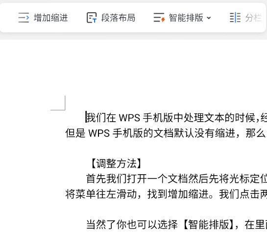 WPS手机版怎么首行缩进2字符 智能排版了解下