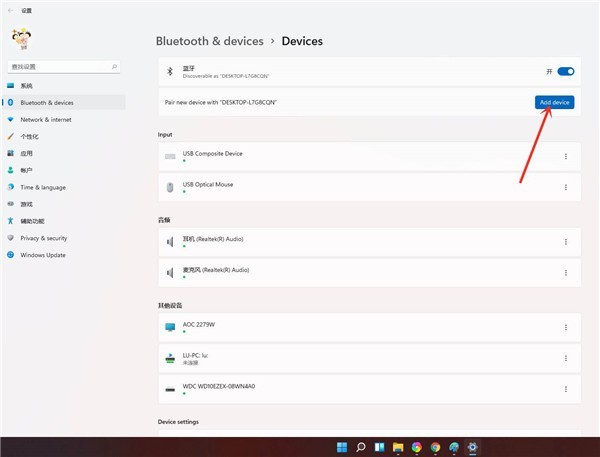 Win11怎么连接蓝牙音箱_Win11连接蓝牙音箱方法
