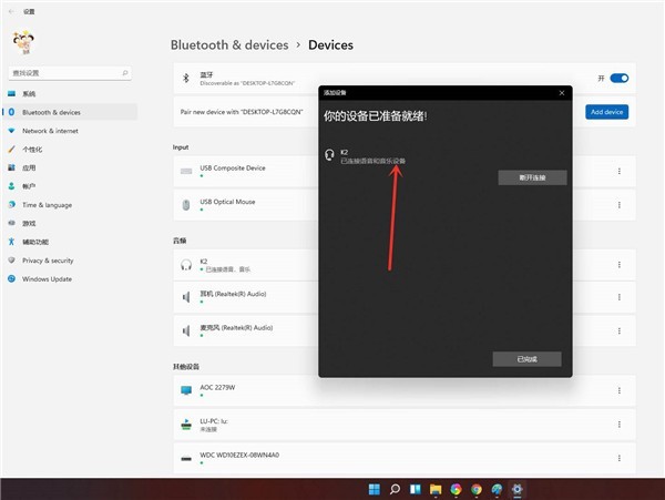 Win11怎么连接蓝牙音箱_Win11连接蓝牙音箱方法