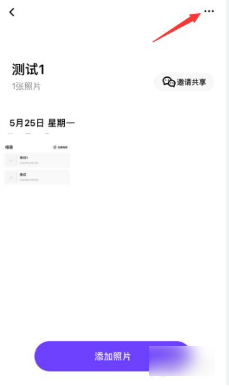 一刻相册怎么共享相册 共享相册操作方法