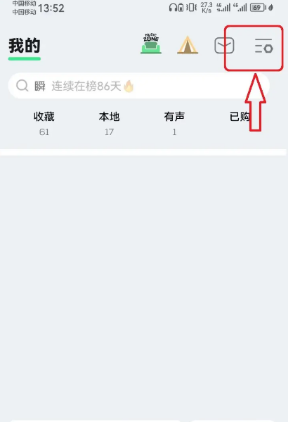 QQ音乐怎么开启智能音质增强模式 QQ音乐开启智能音质增强模式方法介绍