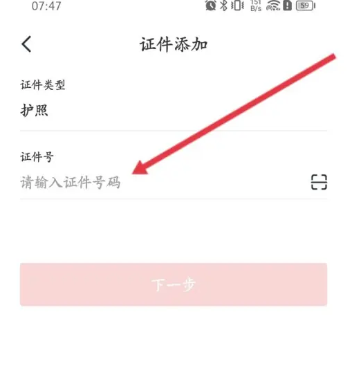 国航app怎么绑定护照 国航APP添加护照信息方法