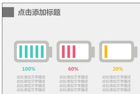 ppt2013制作电池图表的操作方法