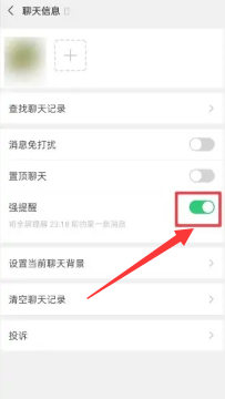 微信强提醒怎么设置 强提醒设置方法