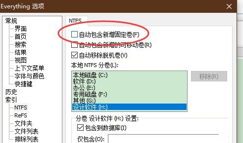 Everything怎么取消自动包含新增固定卷