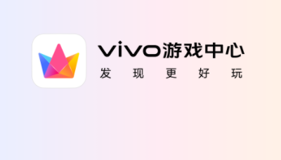 vivo游戏魔盒怎么移除游戏 移除游戏操作方法