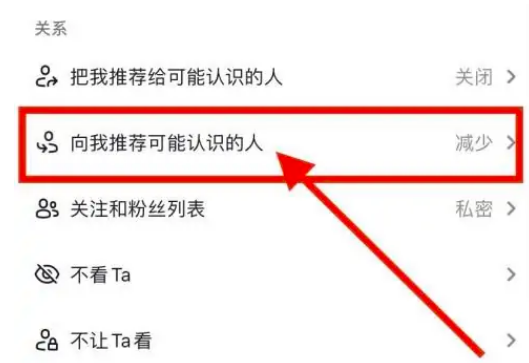 抖音可能认识的人推送怎么关闭 抖音可能认识的人推送关闭方法