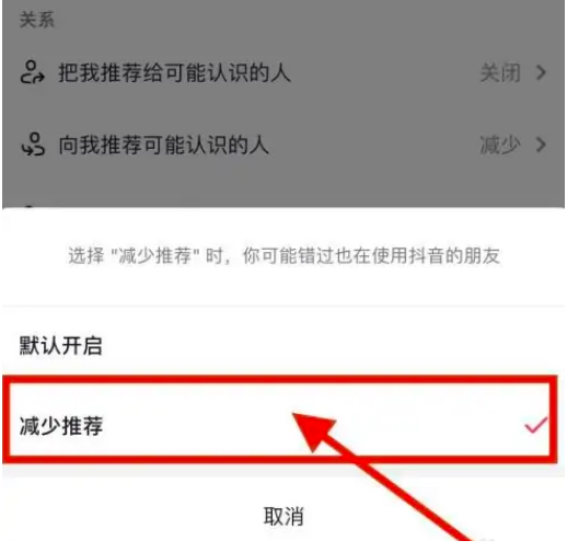 抖音可能认识的人推送怎么关闭 抖音可能认识的人推送关闭方法