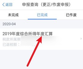 个人所得税怎么看申报记录_个人所得税查看申报记录教程