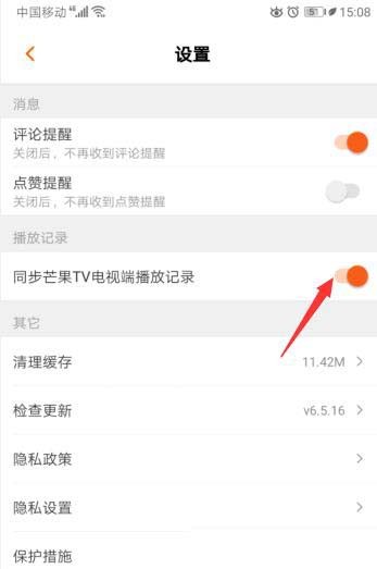 芒果TV电视端播放记录怎么同步到手机_芒果TV电视端播放记录同步到手机的操作方法