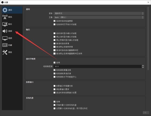 OBS Studio怎么设置峰值计类型_OBS Studio设置峰值计类型的方法