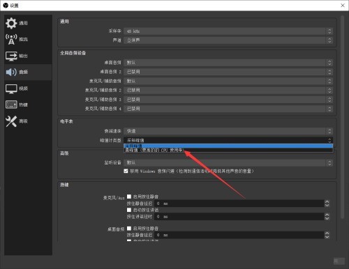 OBS Studio怎么设置峰值计类型_OBS Studio设置峰值计类型的方法