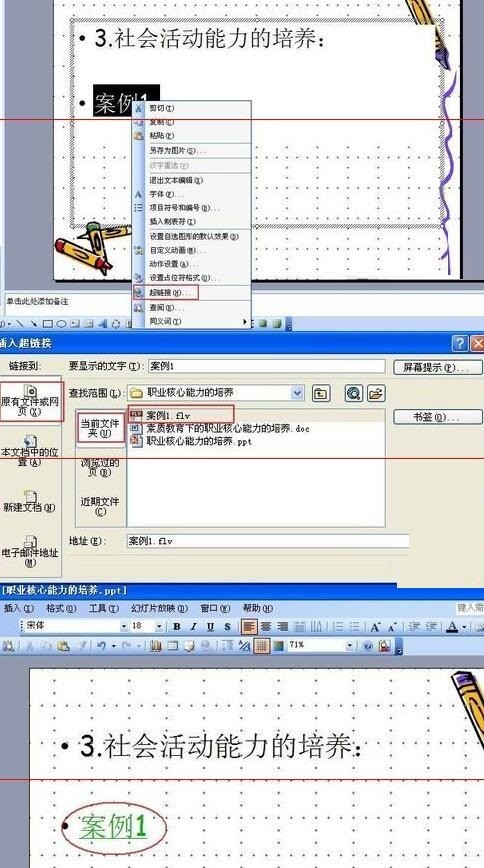 PPT幻灯片播放过程里插入视频或其它文件的操作方法