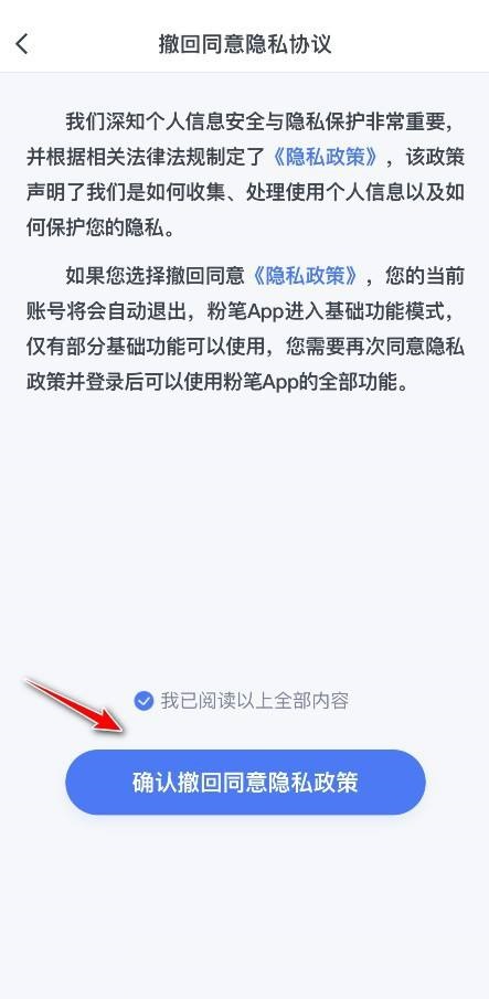 粉笔怎么撤回隐私授权 粉笔撤回隐私授权教程