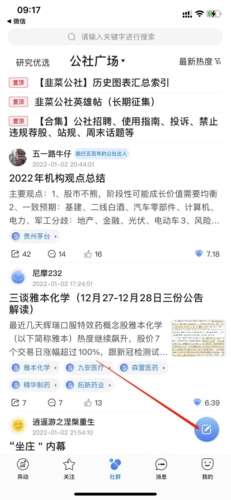 韭研公社怎么发帖 发帖方法介绍